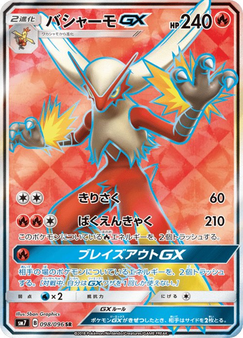 Blaziken GX