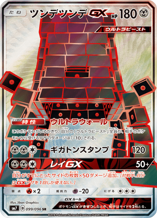 Stakataka GX
