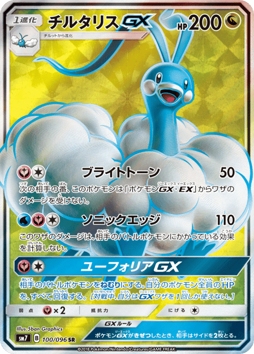 Altaria GX