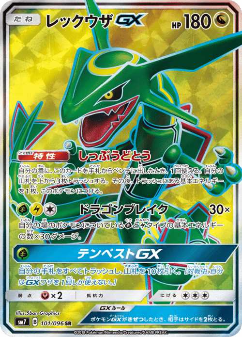 Rayquaza GX
