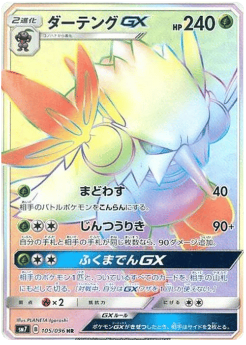 Shiftry GX