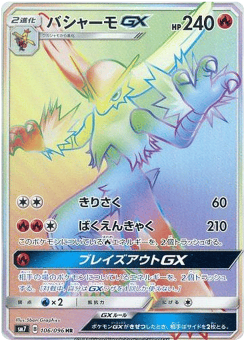 Blaziken GX