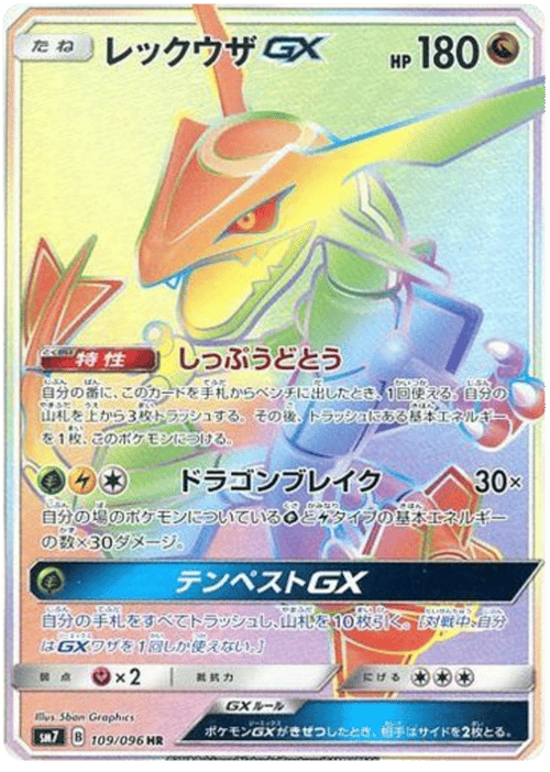 Rayquaza GX