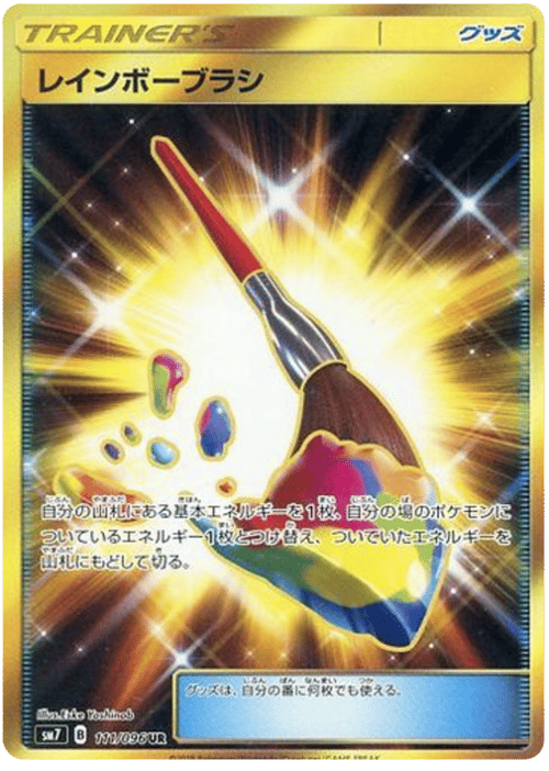 Rainbow Brush