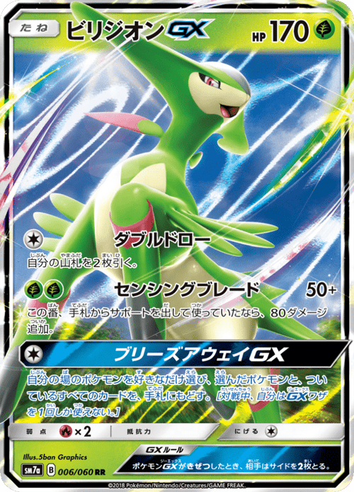 Virizion GX