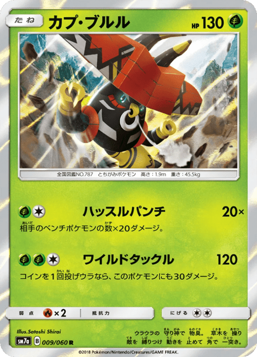 Tapu Bulu