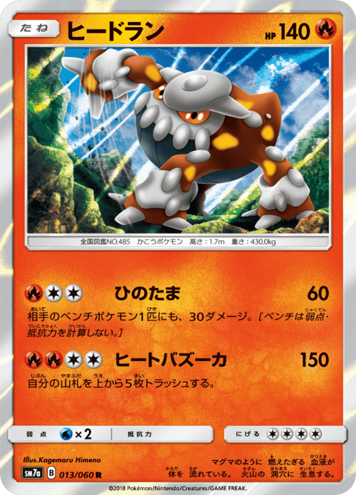 Heatran
