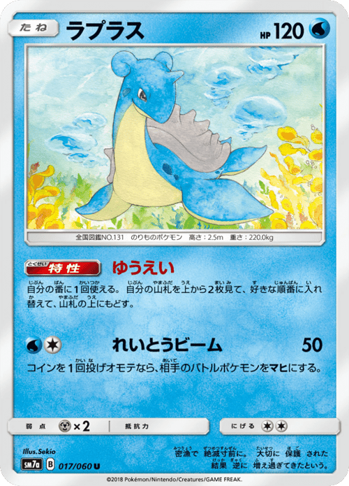 Lapras