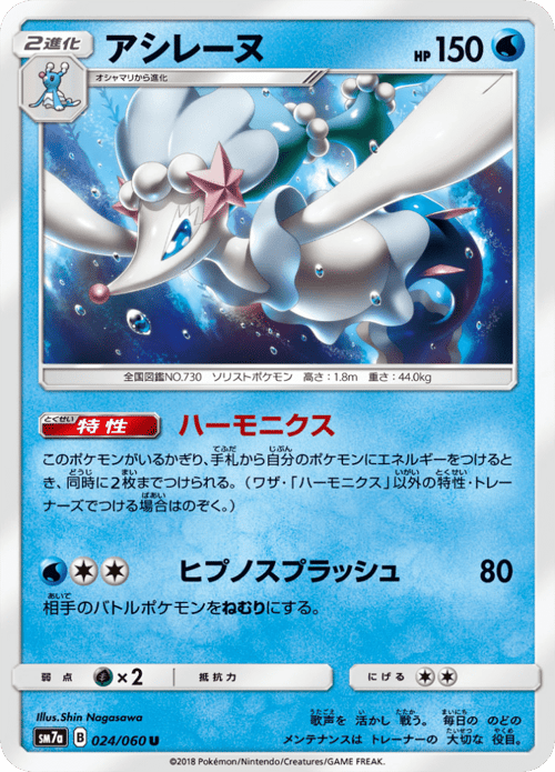 Primarina