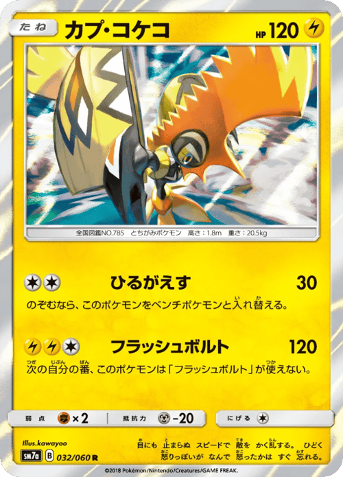 Tapu Koko