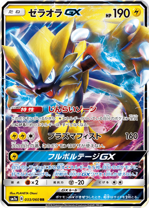 Zeraora GX