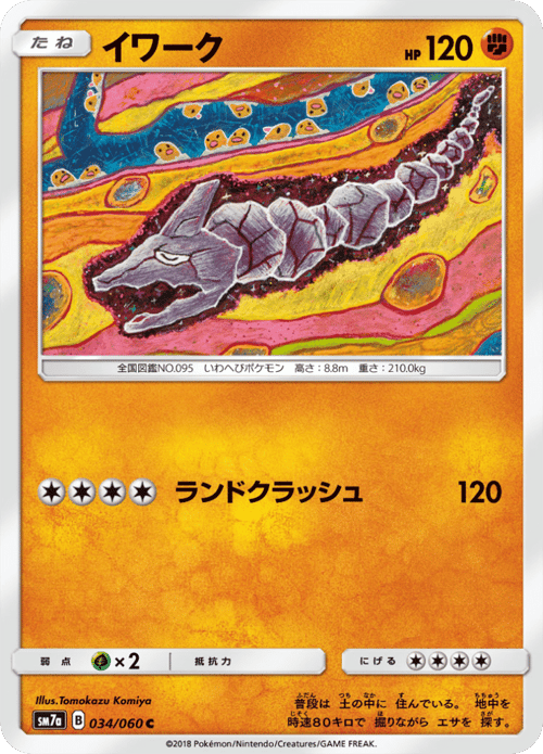 Onix