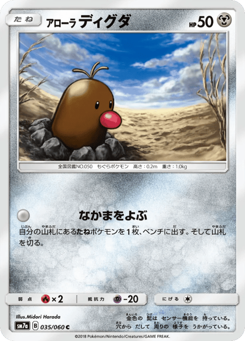 Alolan Diglett