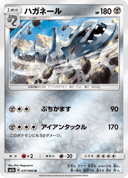 Steelix