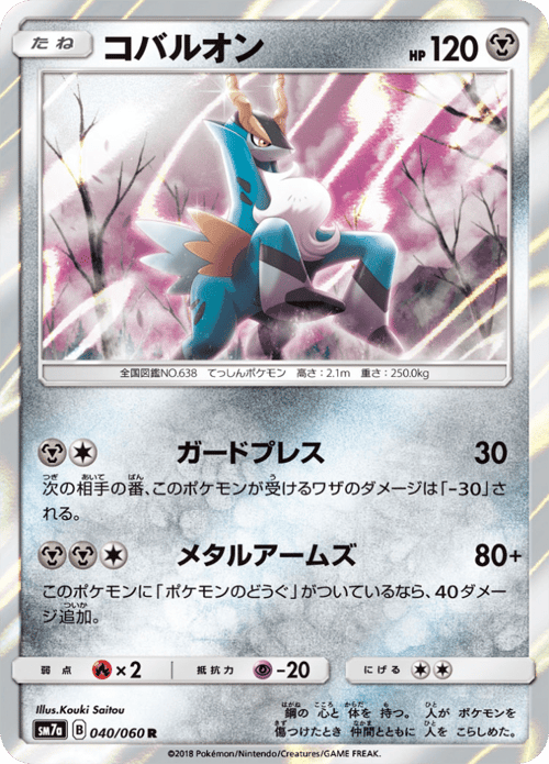 Cobalion