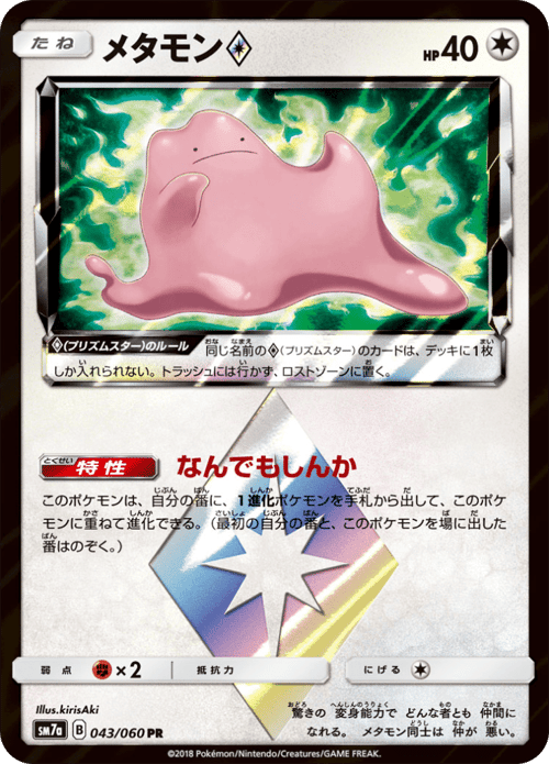 Ditto