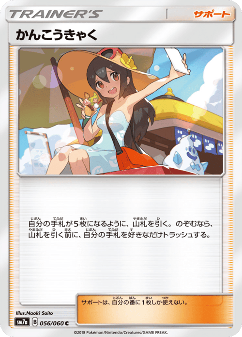 Sightseer