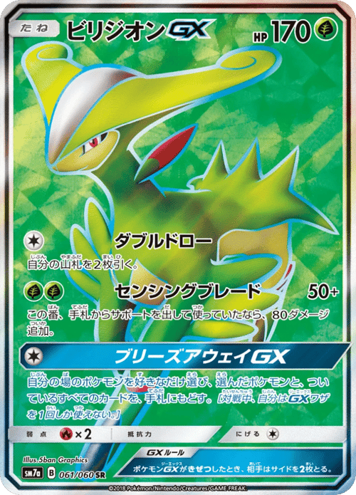 Virizion GX