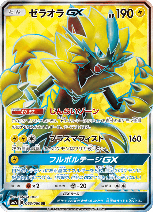 Zeraora GX