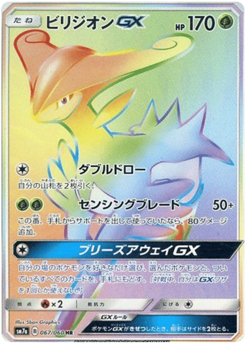 Virizion GX