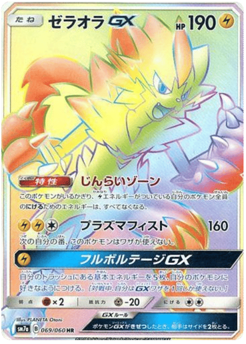 Zeraora GX