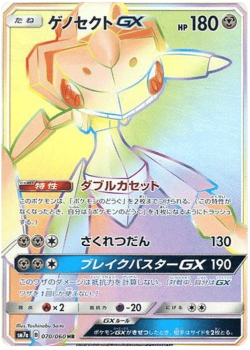 Genesect GX