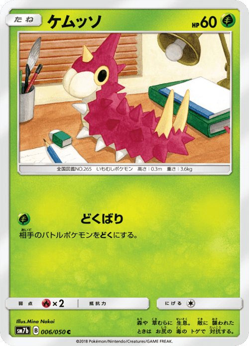 Wurmple
