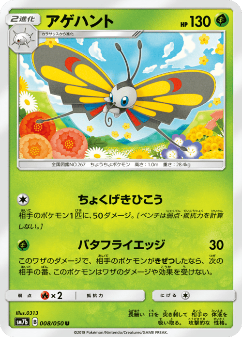 Beautifly