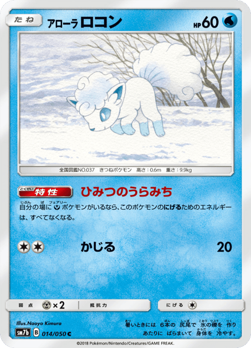 Alolan Vulpix