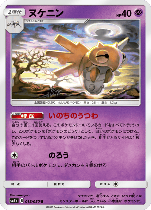 Shedinja