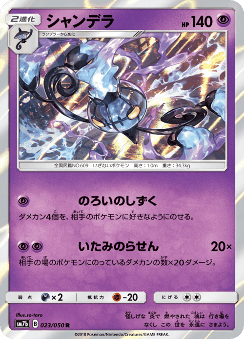 Chandelure