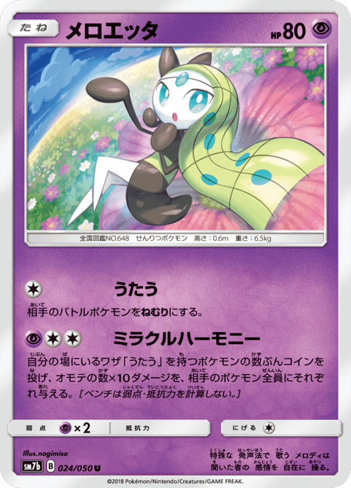 Meloetta