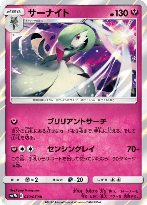 Gardevoir