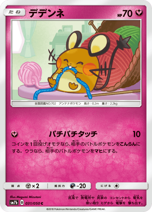 Dedenne