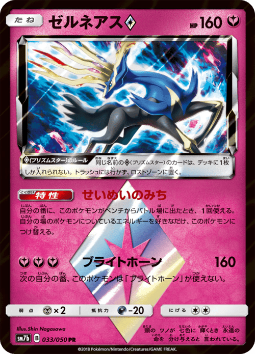 Xerneas