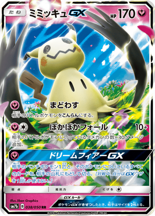 Mimikyu GX