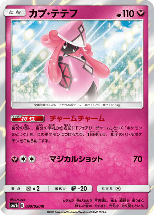 Tapu Lele
