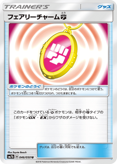 Fairy Charm