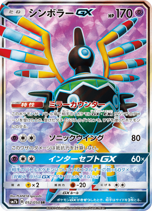 Sigilyph GX