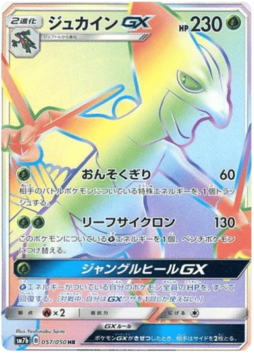 Sceptile GX