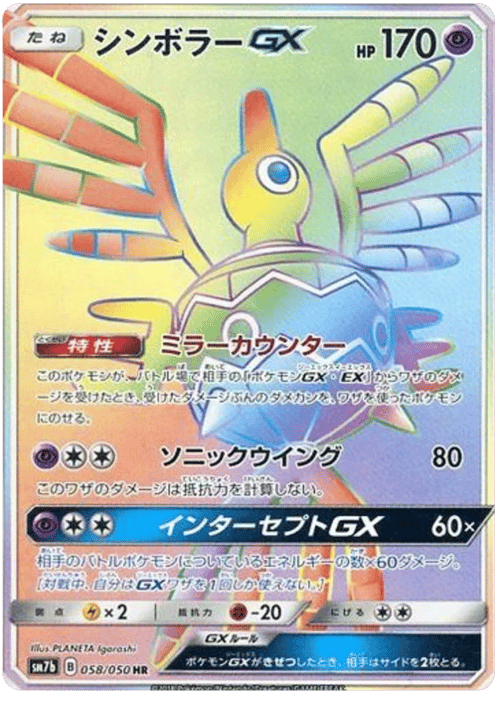 Sigilyph GX