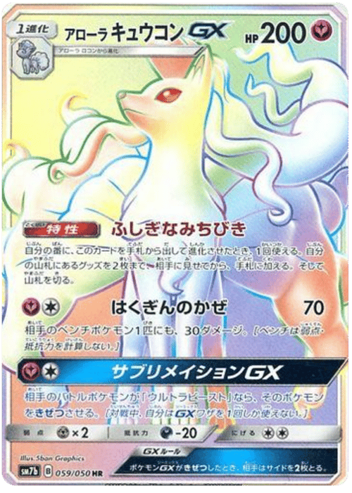 Alolan Ninetales GX
