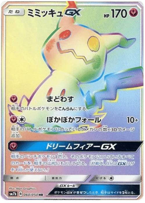 Mimikyu GX