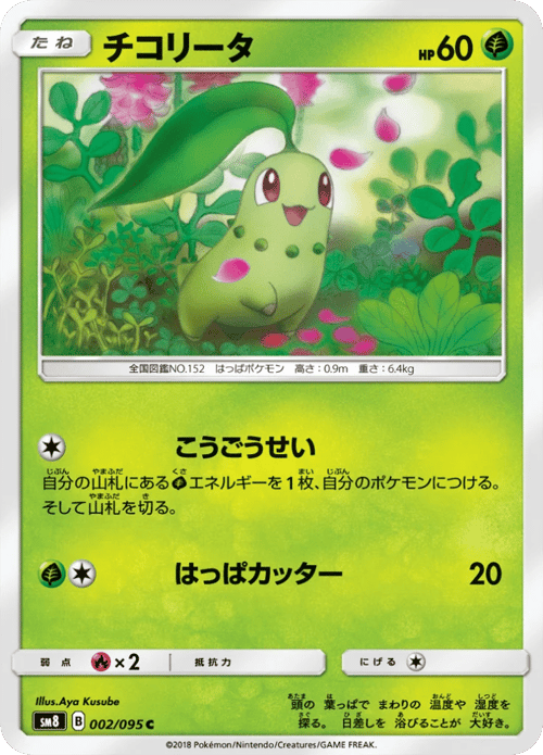 Chikorita