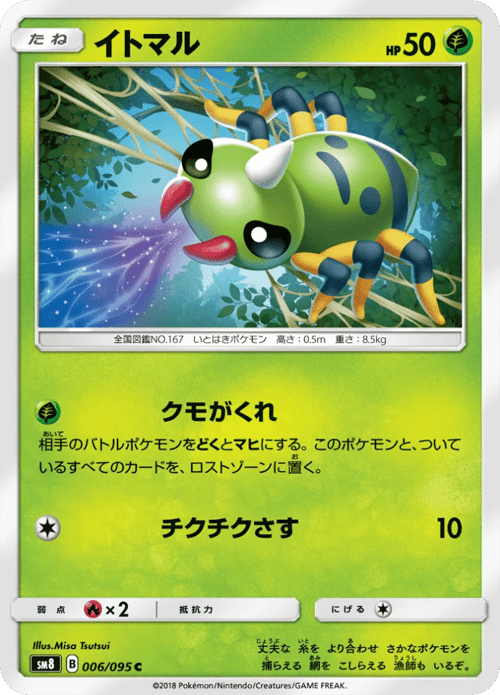 Spinarak