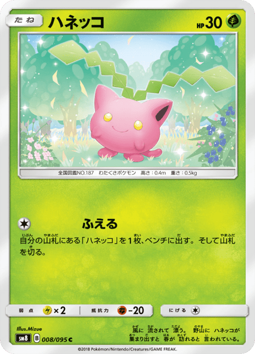 Hoppip