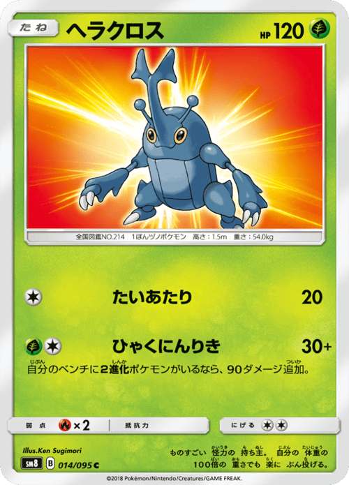 Heracross