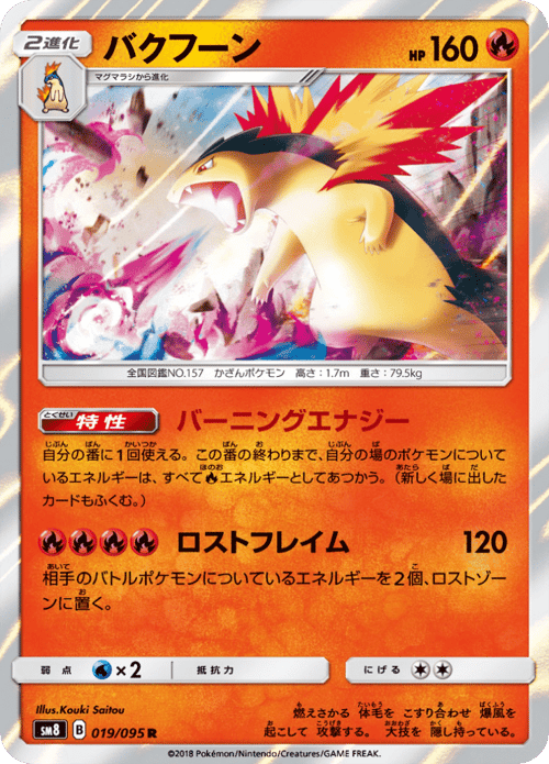 Typhlosion