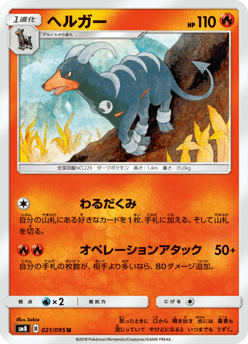Houndoom