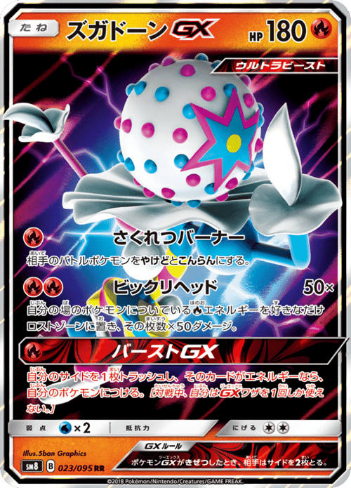 Blacephalon GX